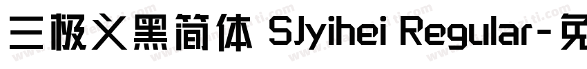 三极义黑简体 SJyihei Regular字体转换